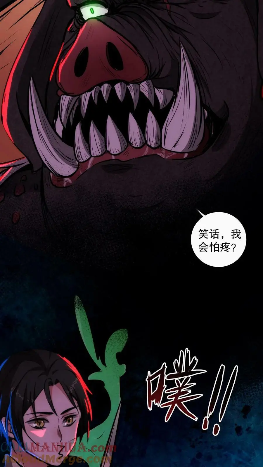 第8话 笑话，我会怕疼？ 第21页