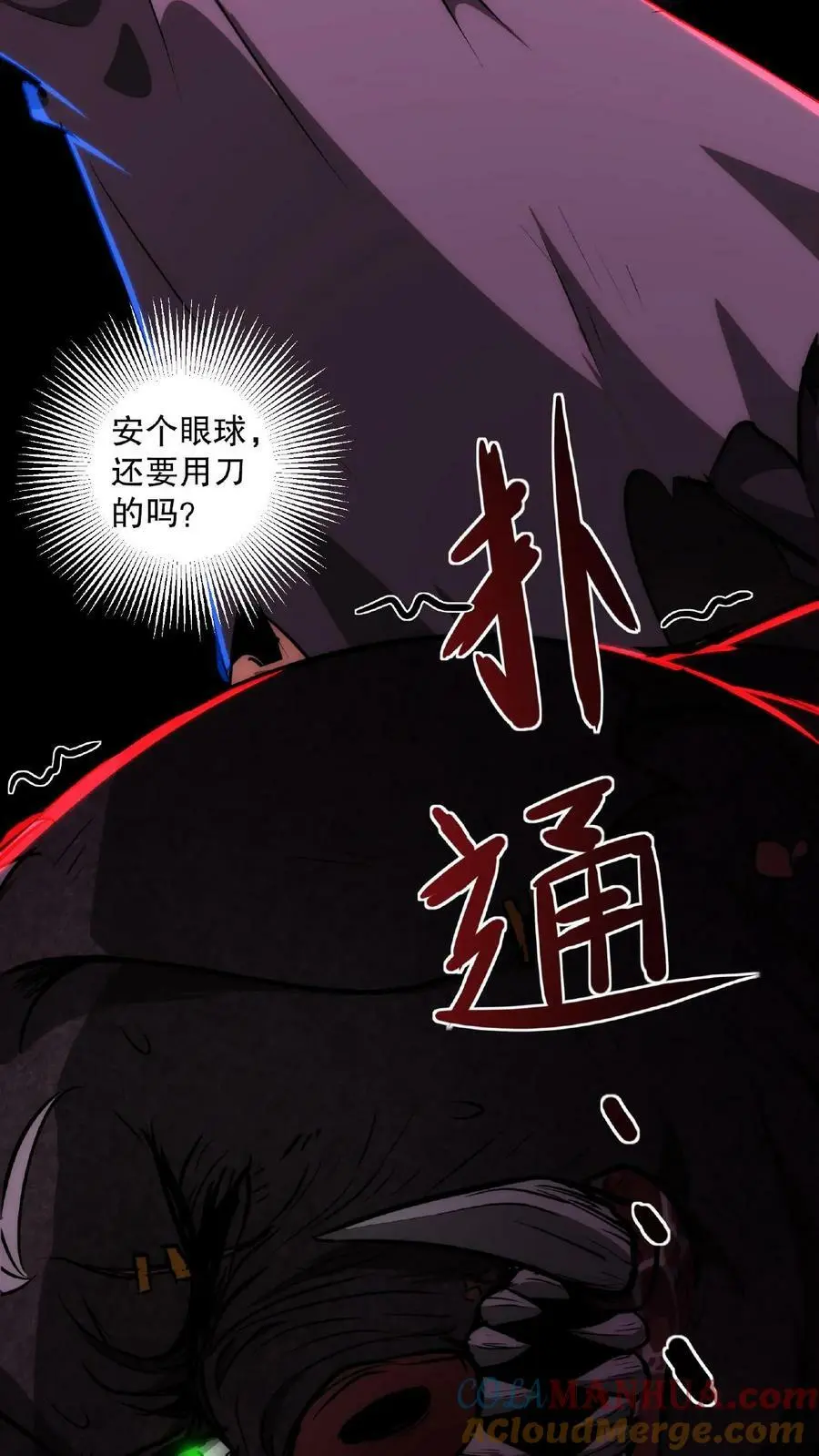 第8话 笑话，我会怕疼？ 第25页