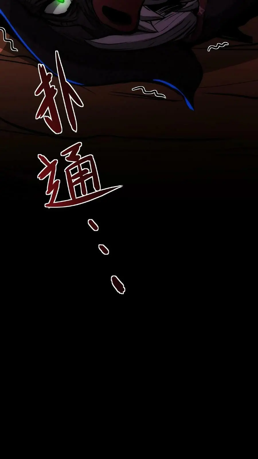 第8话 笑话，我会怕疼？ 第26页