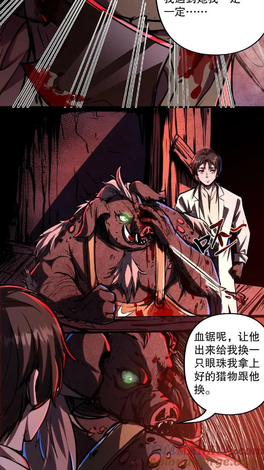 第7话 你的眼珠子不错 第3页