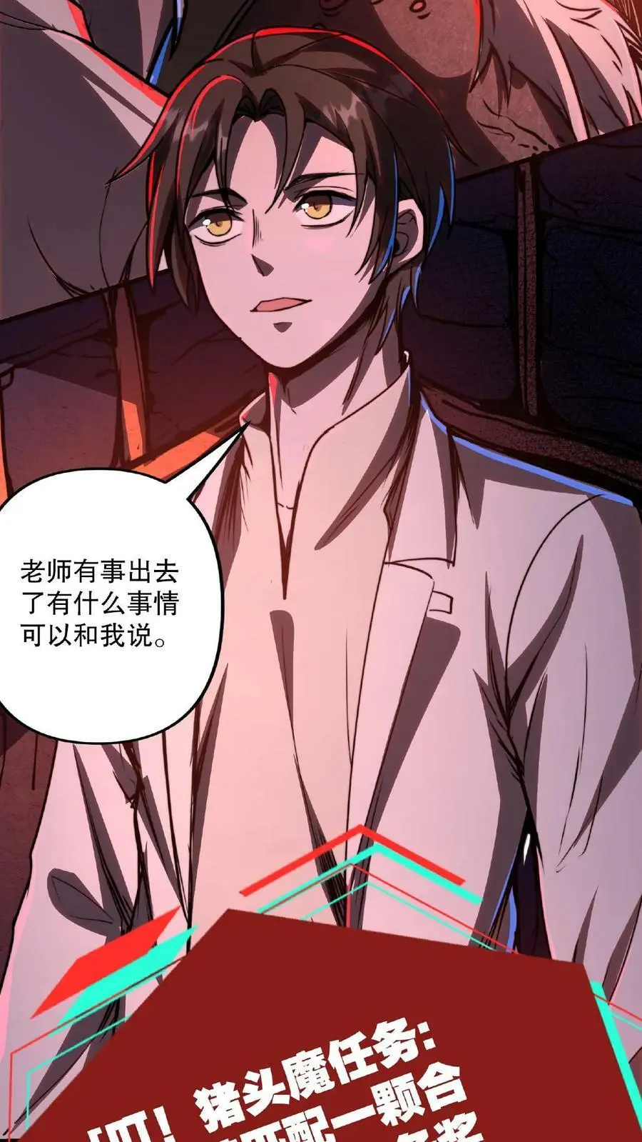 第7话 你的眼珠子不错 第4页