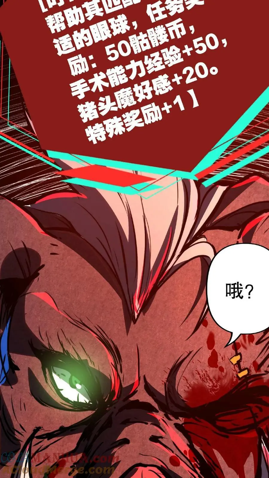 第7话 你的眼珠子不错 第5页