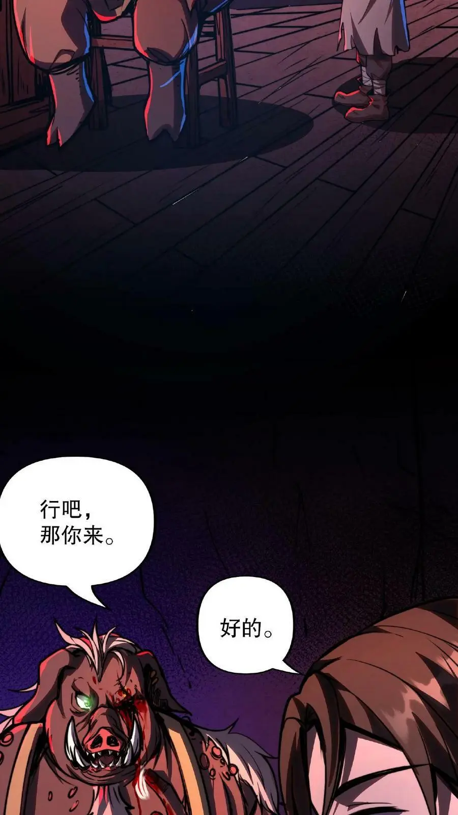 第7话 你的眼珠子不错 第8页