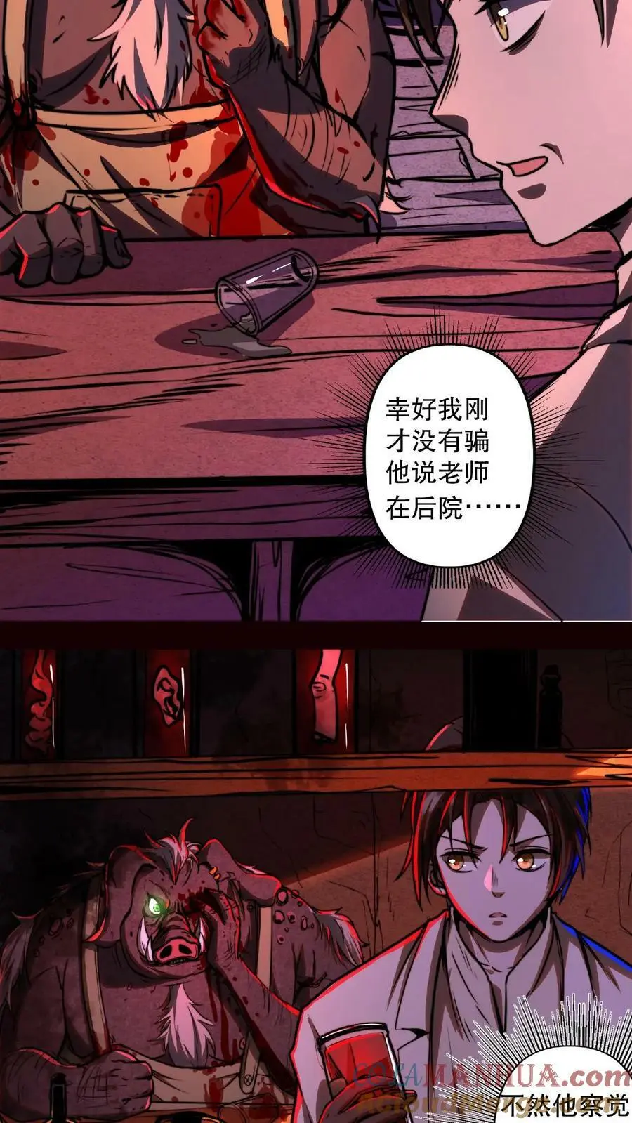 第7话 你的眼珠子不错 第9页