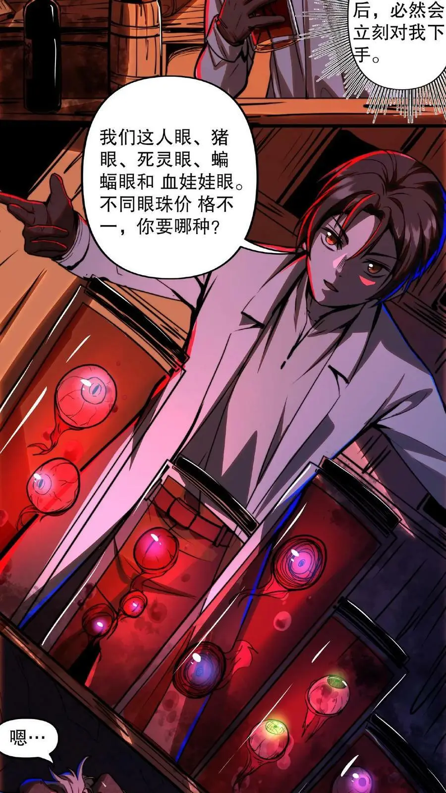 第7话 你的眼珠子不错 第10页