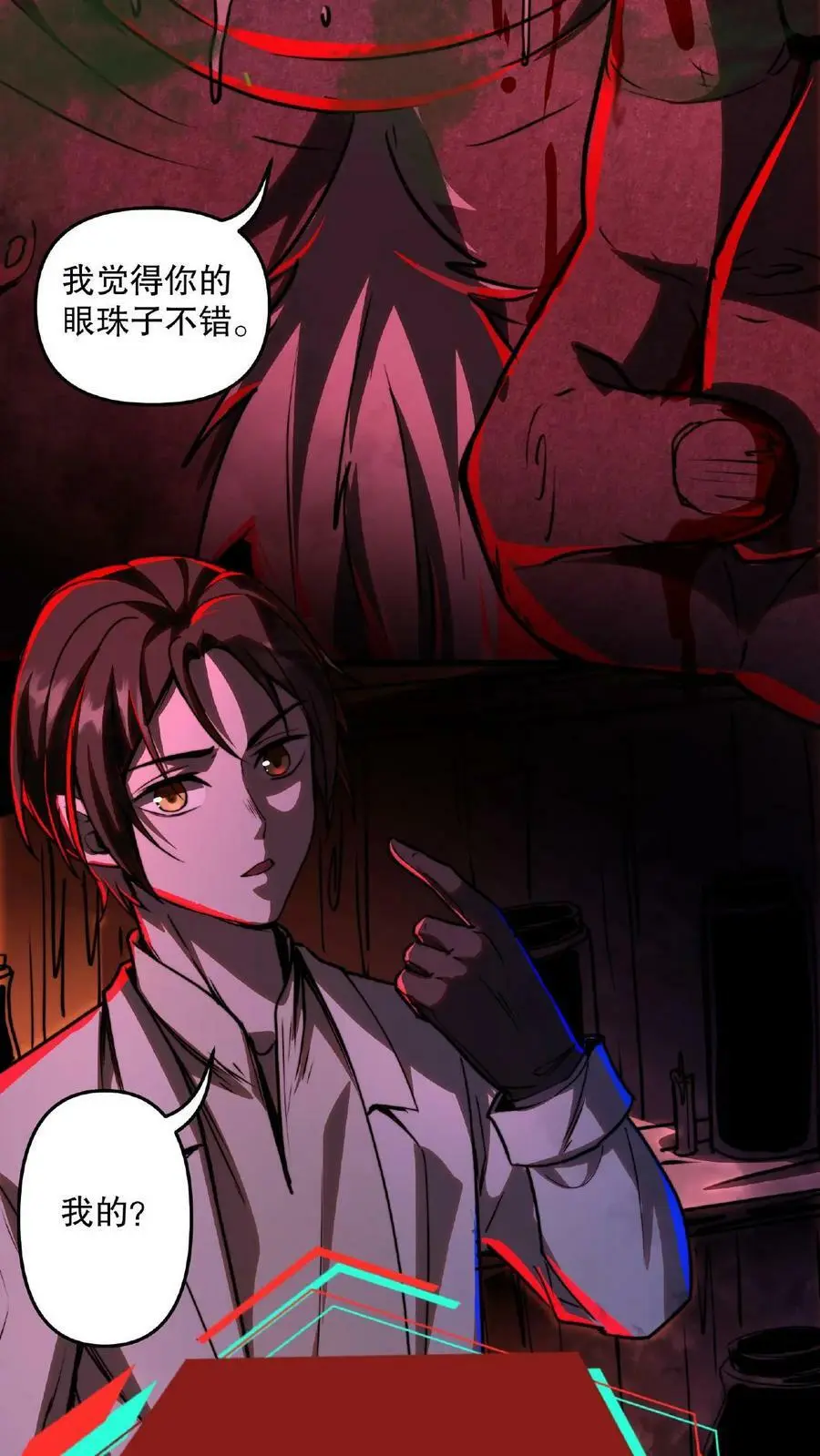 第7话 你的眼珠子不错 第12页