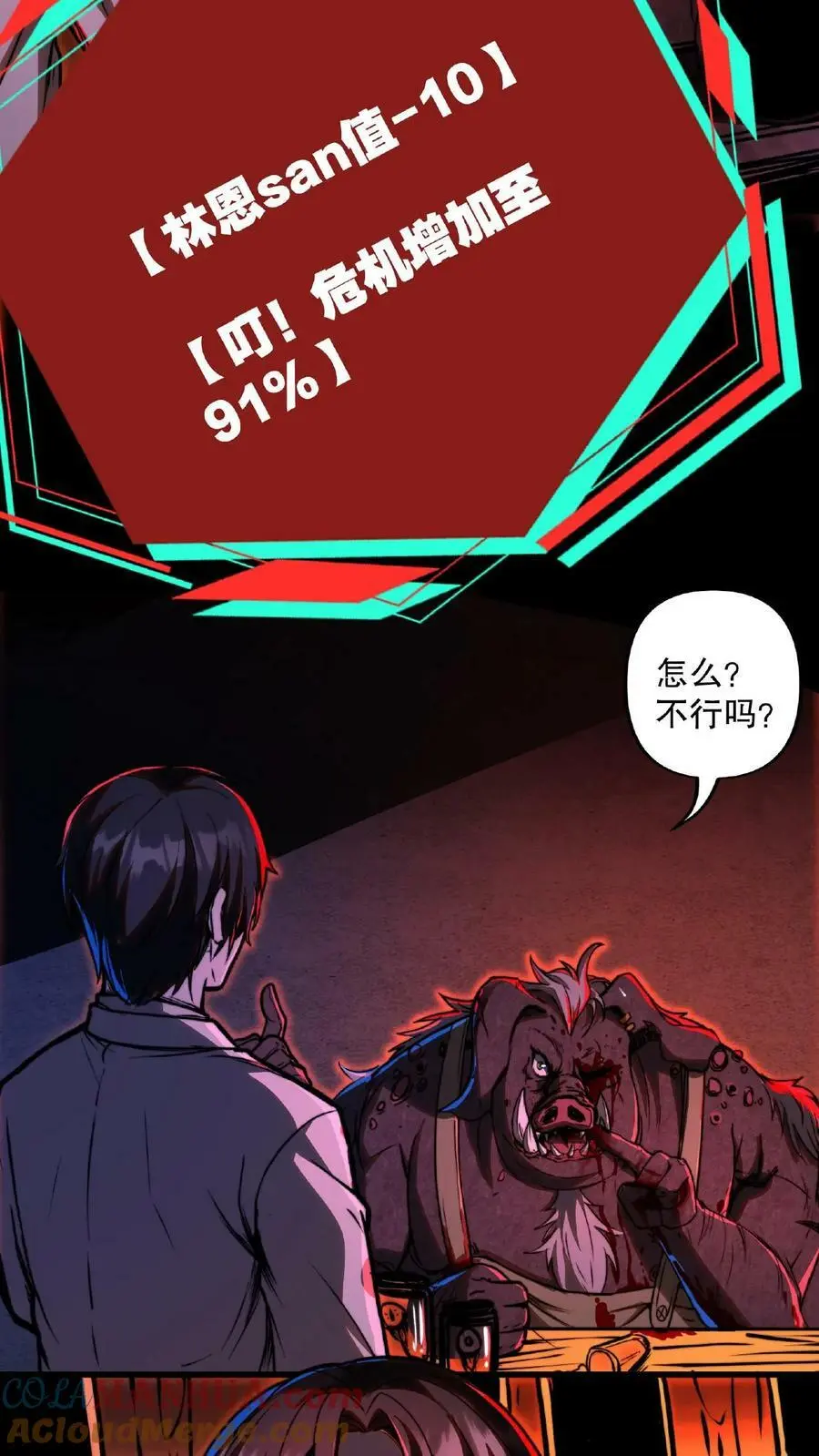 第7话 你的眼珠子不错 第13页