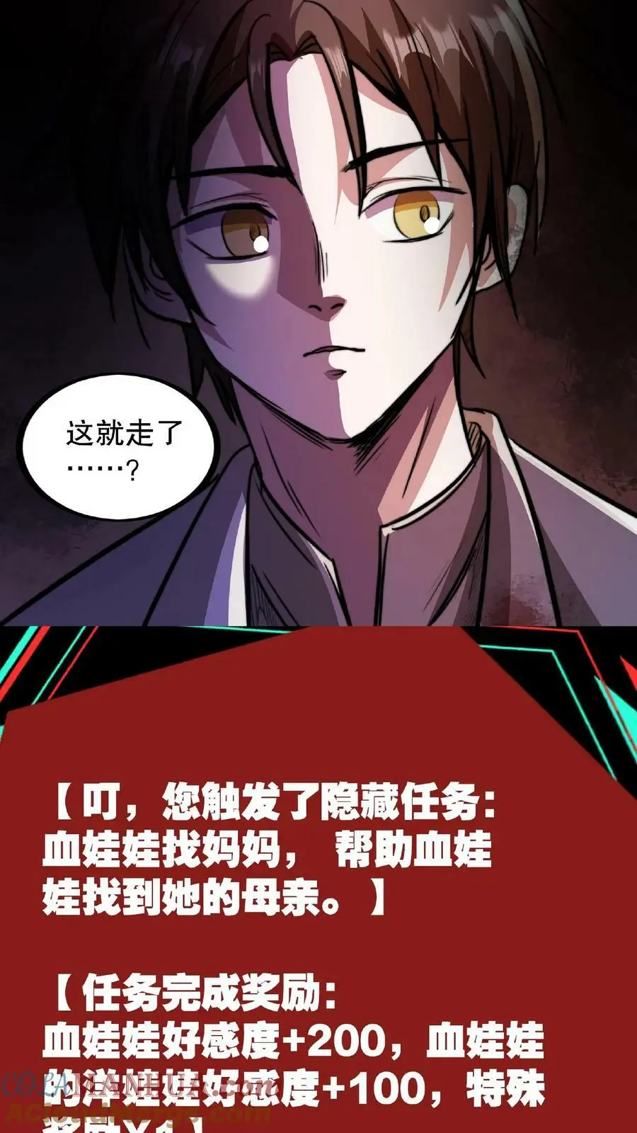第6话 以后再也不来了 第9页