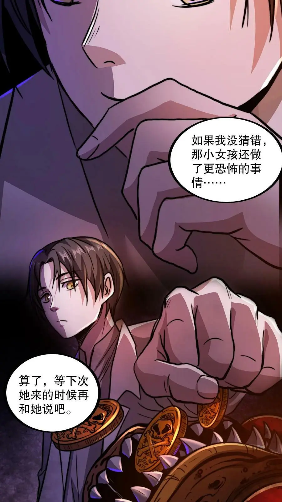 第6话 以后再也不来了 第12页