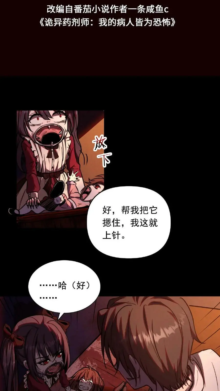 第5话 要不……肉偿 第2页