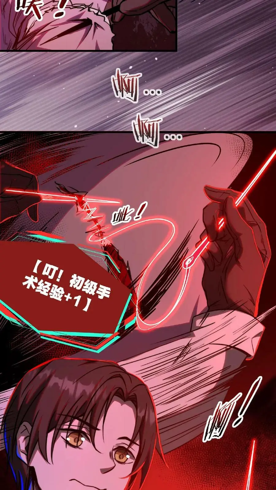 第5话 要不……肉偿 第4页