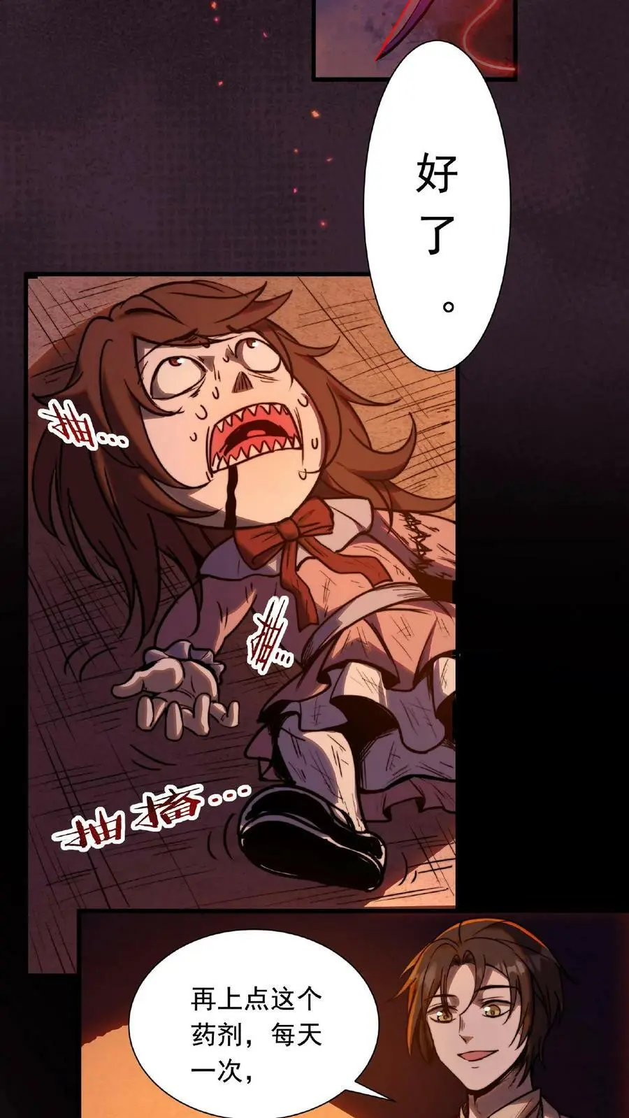 第5话 要不……肉偿 第8页