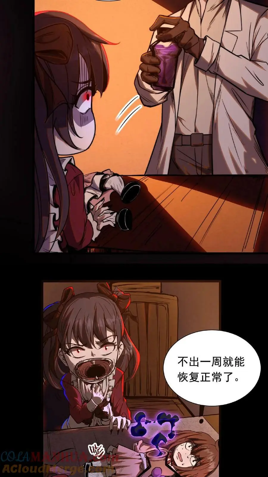 第5话 要不……肉偿 第9页