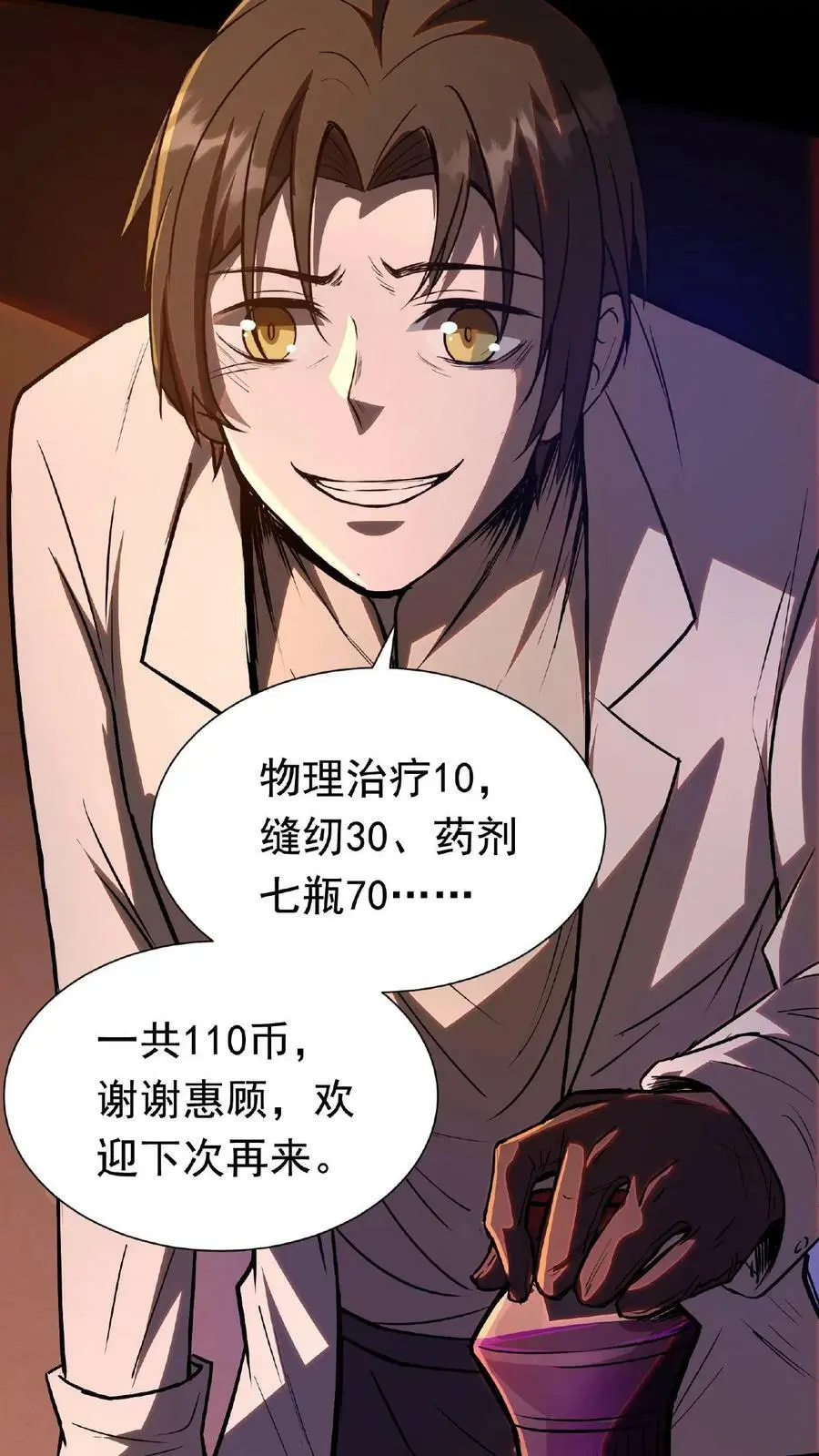第5话 要不……肉偿 第12页