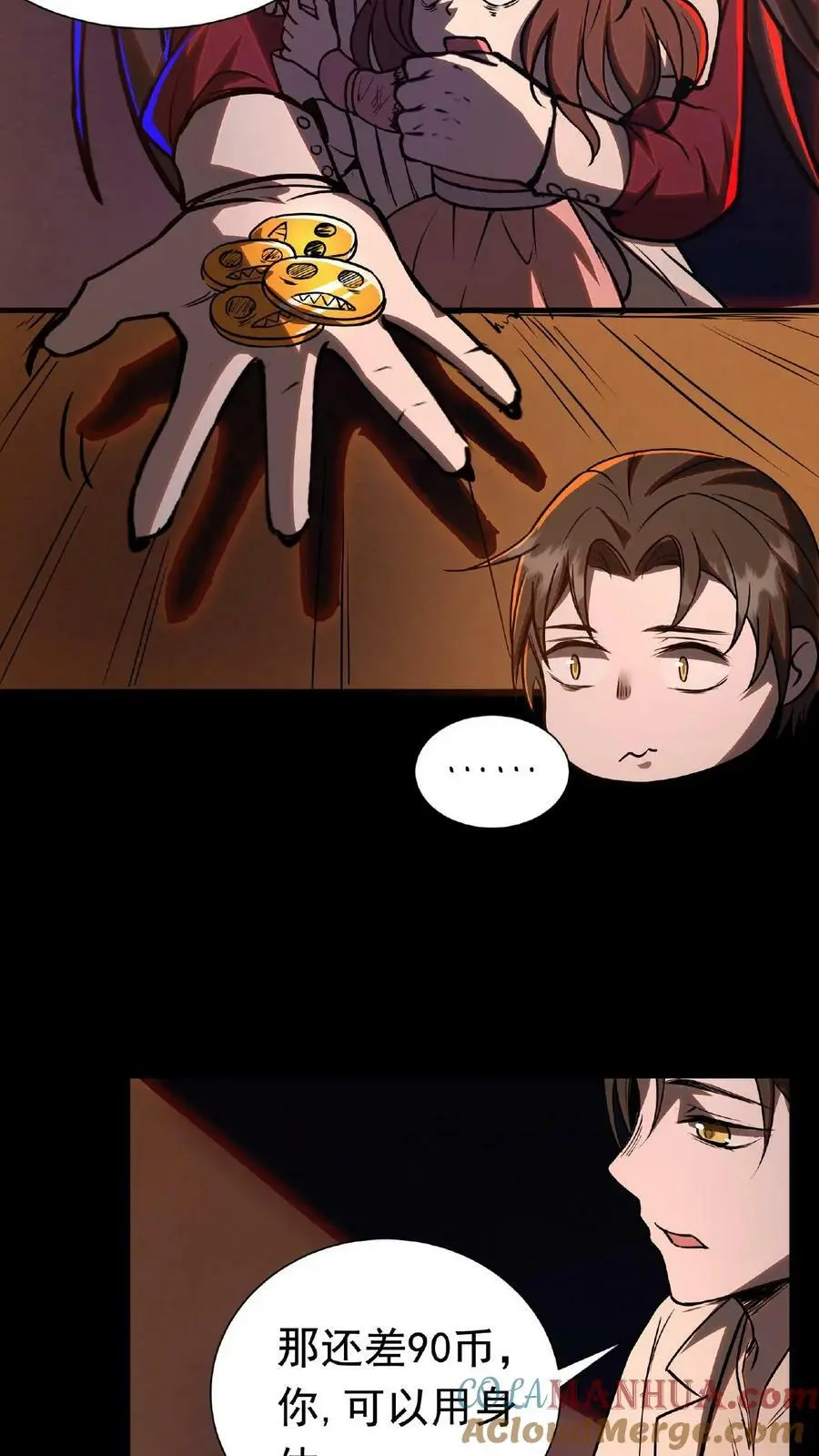 第5话 要不……肉偿 第15页