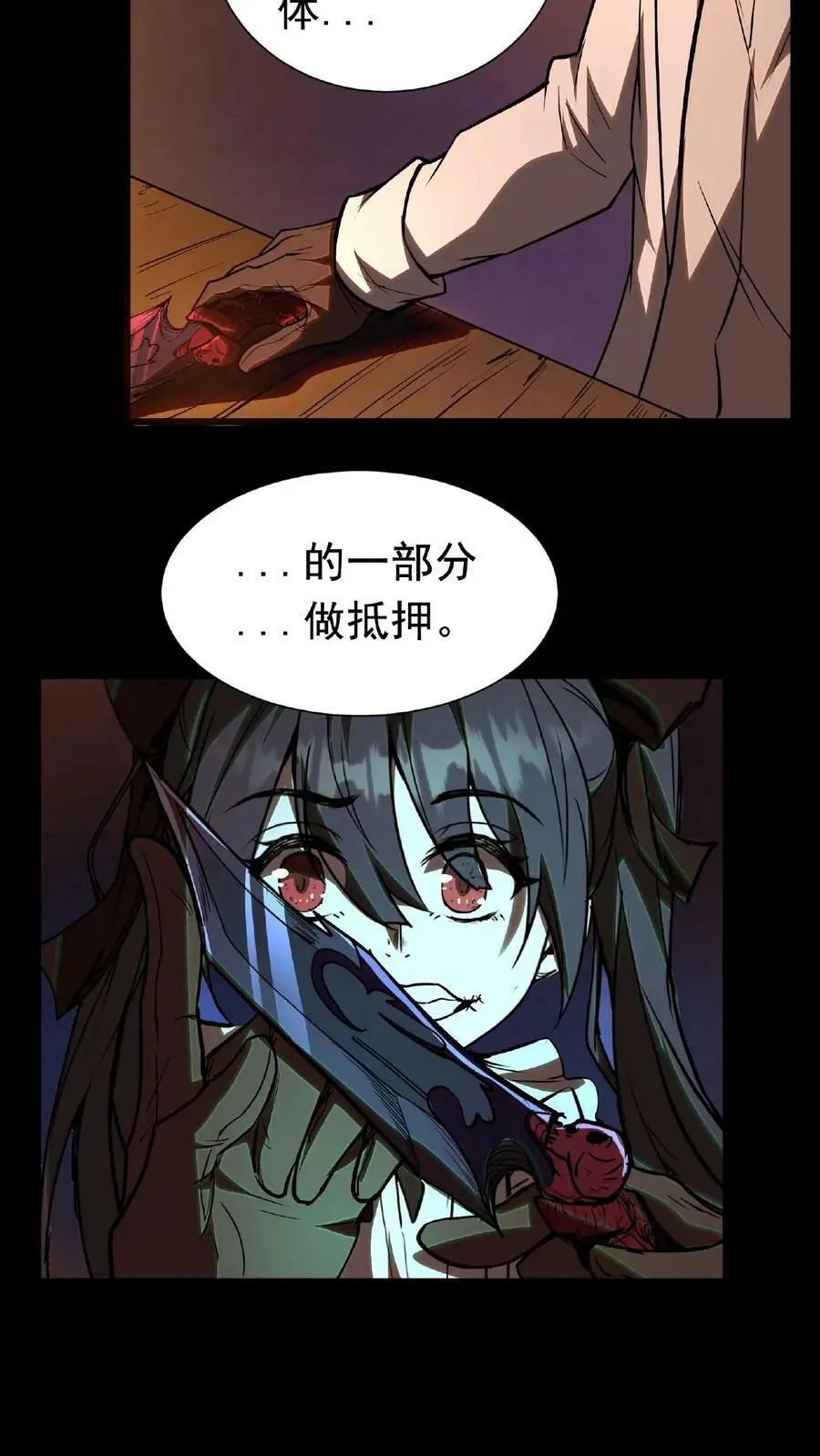 第5话 要不……肉偿 第16页