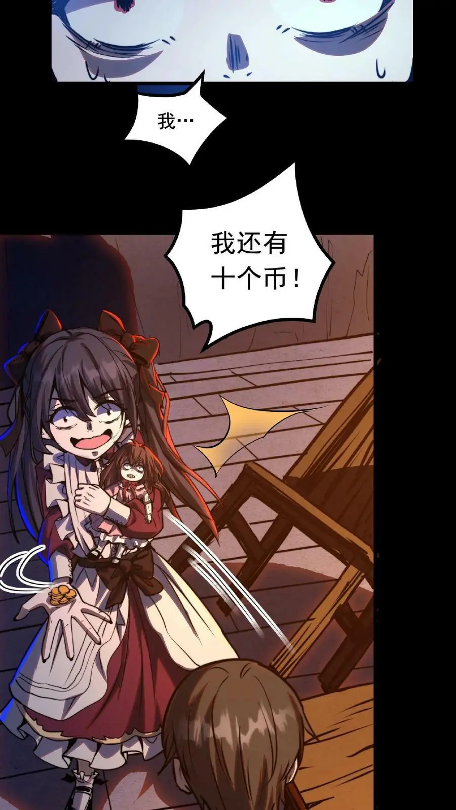 第5话 要不……肉偿 第18页