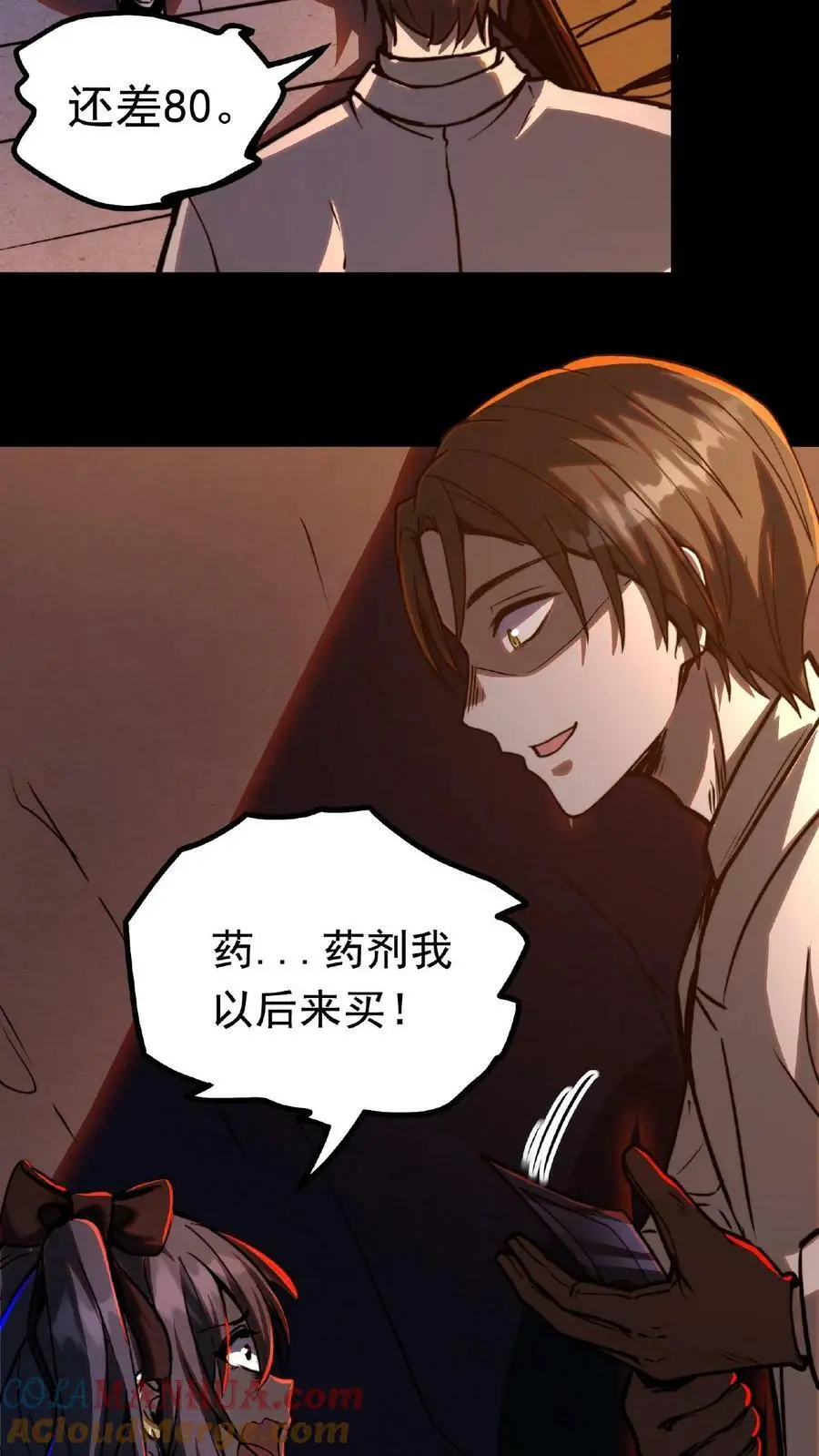 第5话 要不……肉偿 第19页
