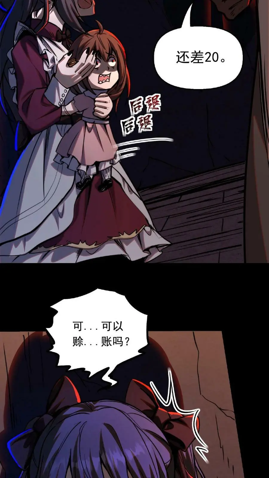 第5话 要不……肉偿 第20页