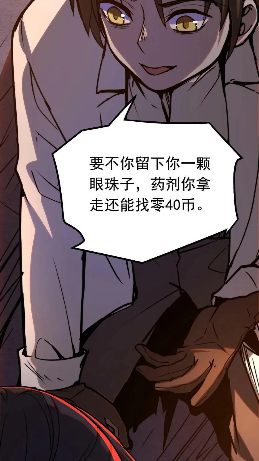 第5话 要不……肉偿 第22页