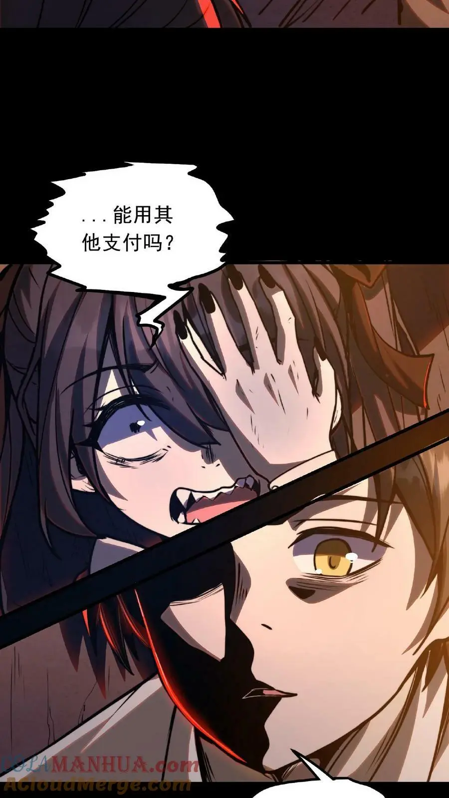 第5话 要不……肉偿 第23页