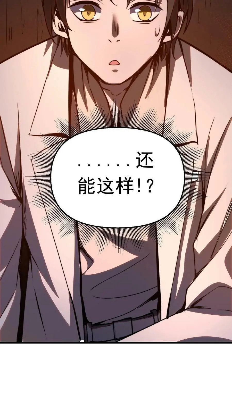 第5话 要不……肉偿 第26页