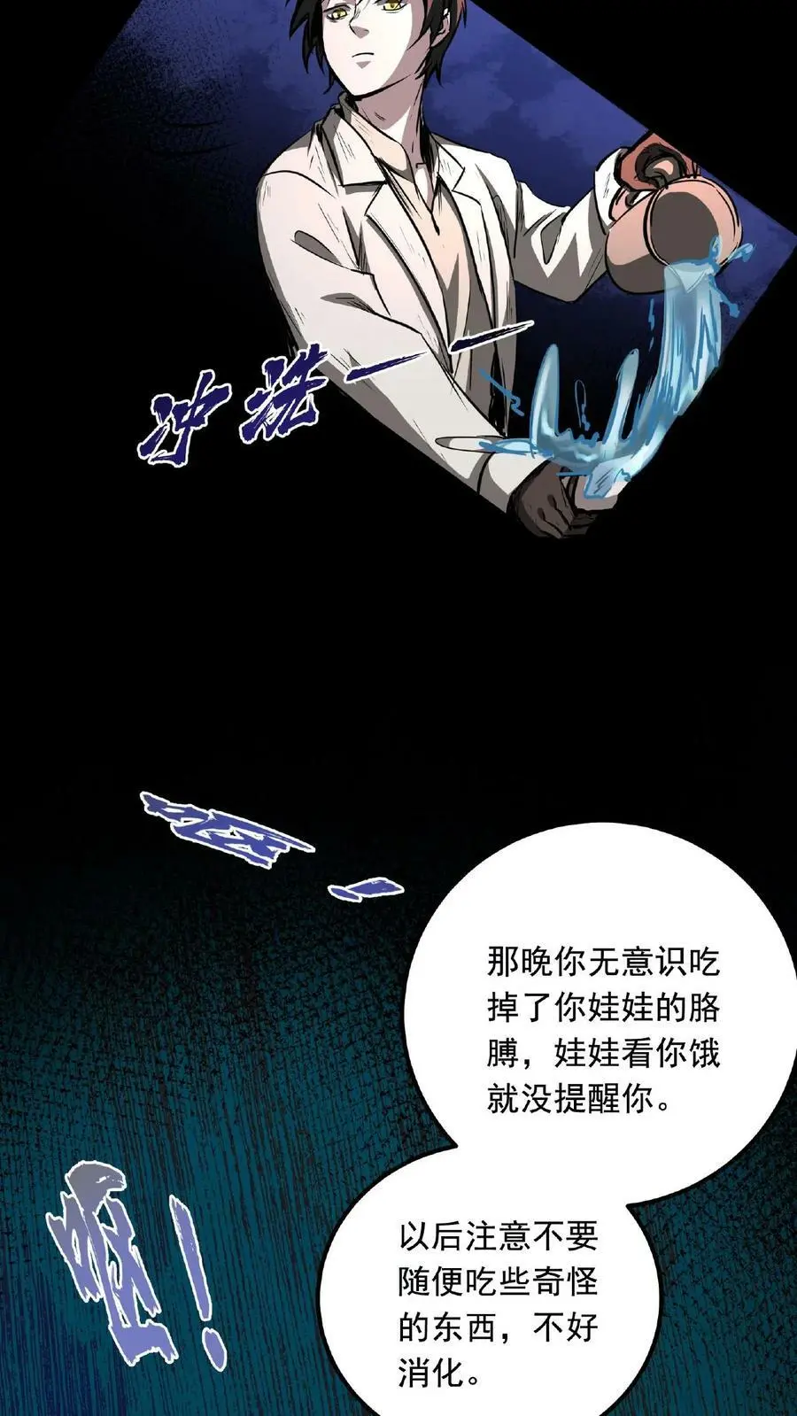 第4话 多少得留下点什么 第22页
