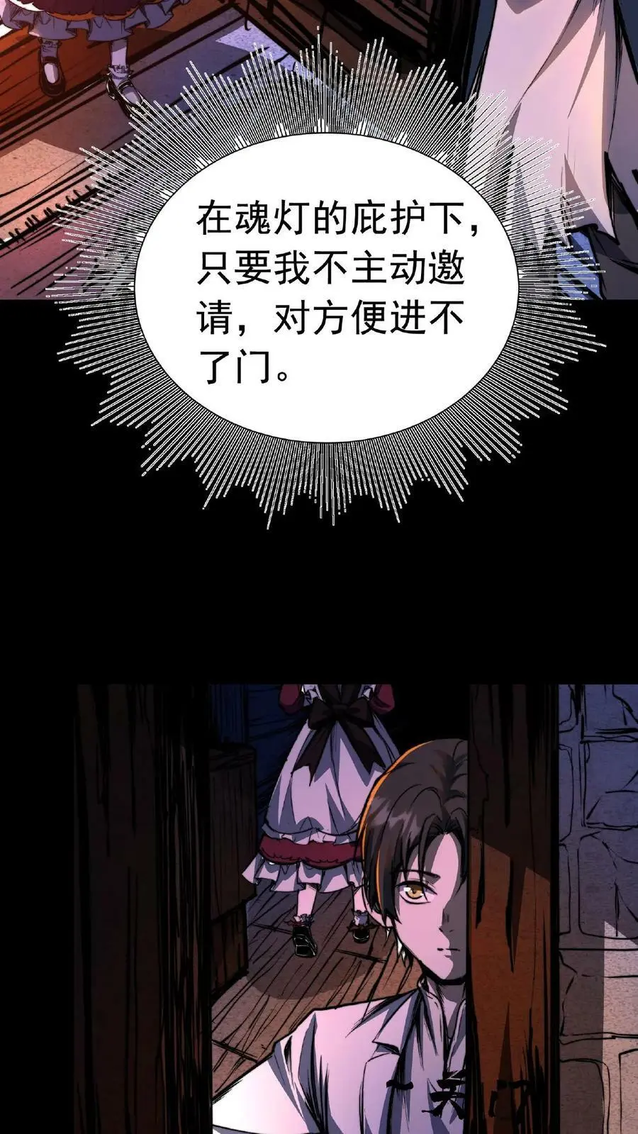 第3话 从上面掏还是下面 第4页