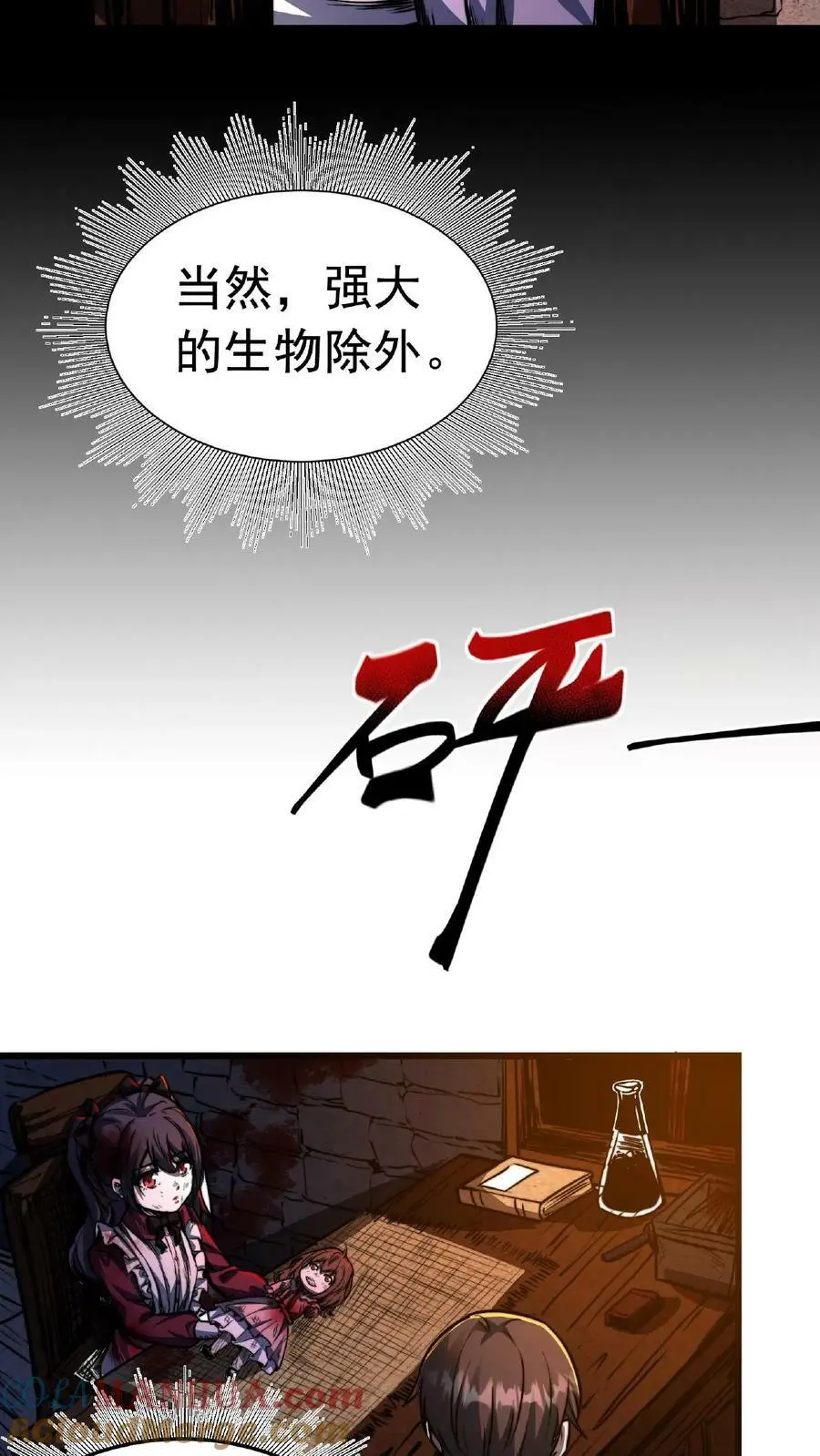 第3话 从上面掏还是下面 第5页