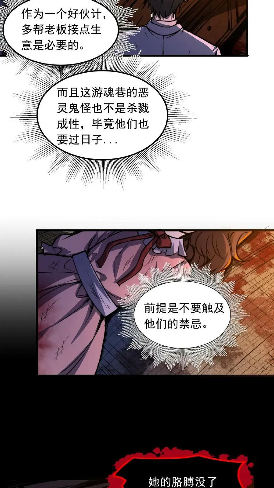 第3话 从上面掏还是下面 第6页