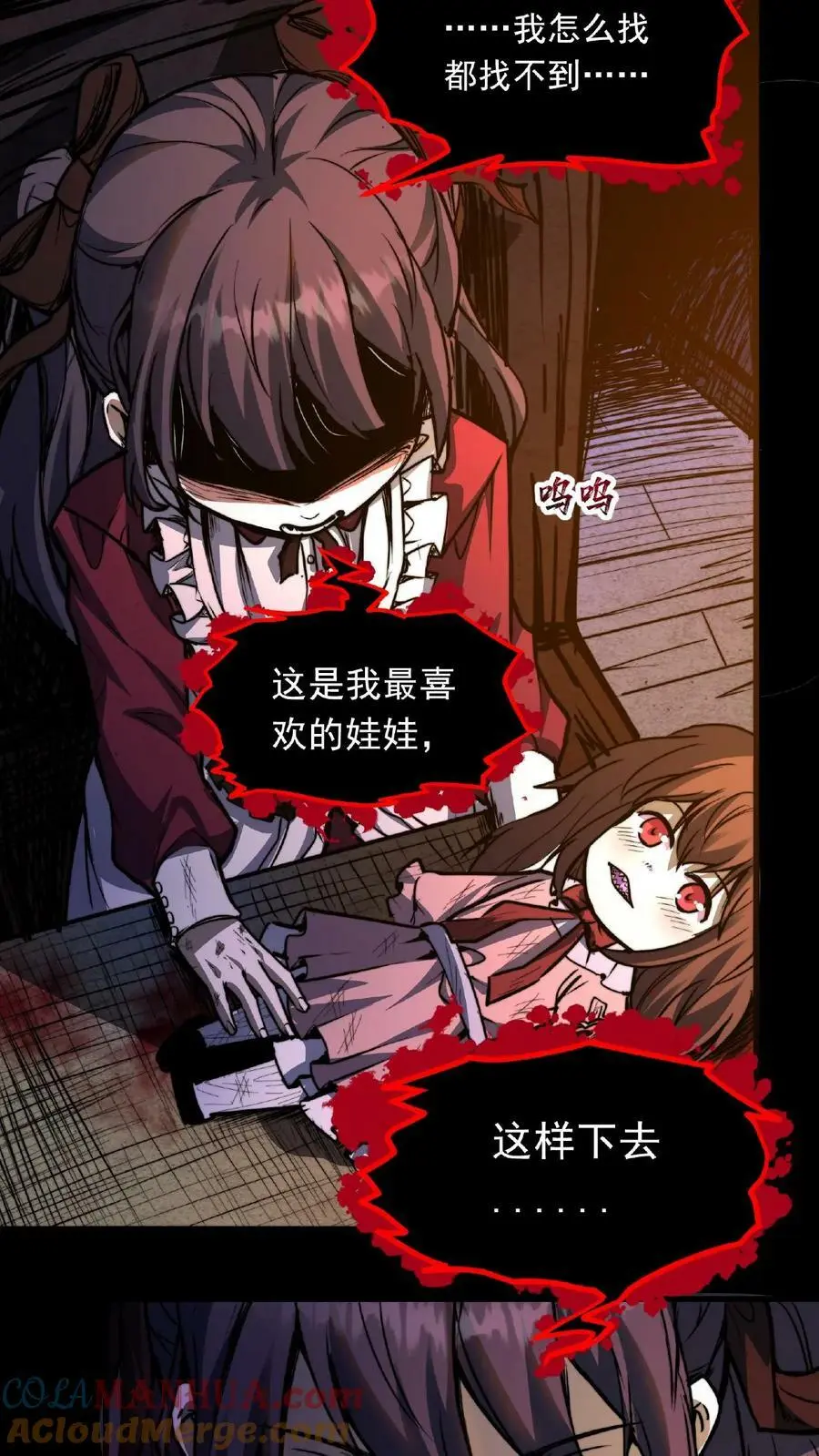第3话 从上面掏还是下面 第7页