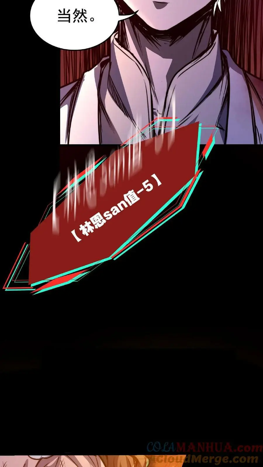 第3话 从上面掏还是下面 第11页