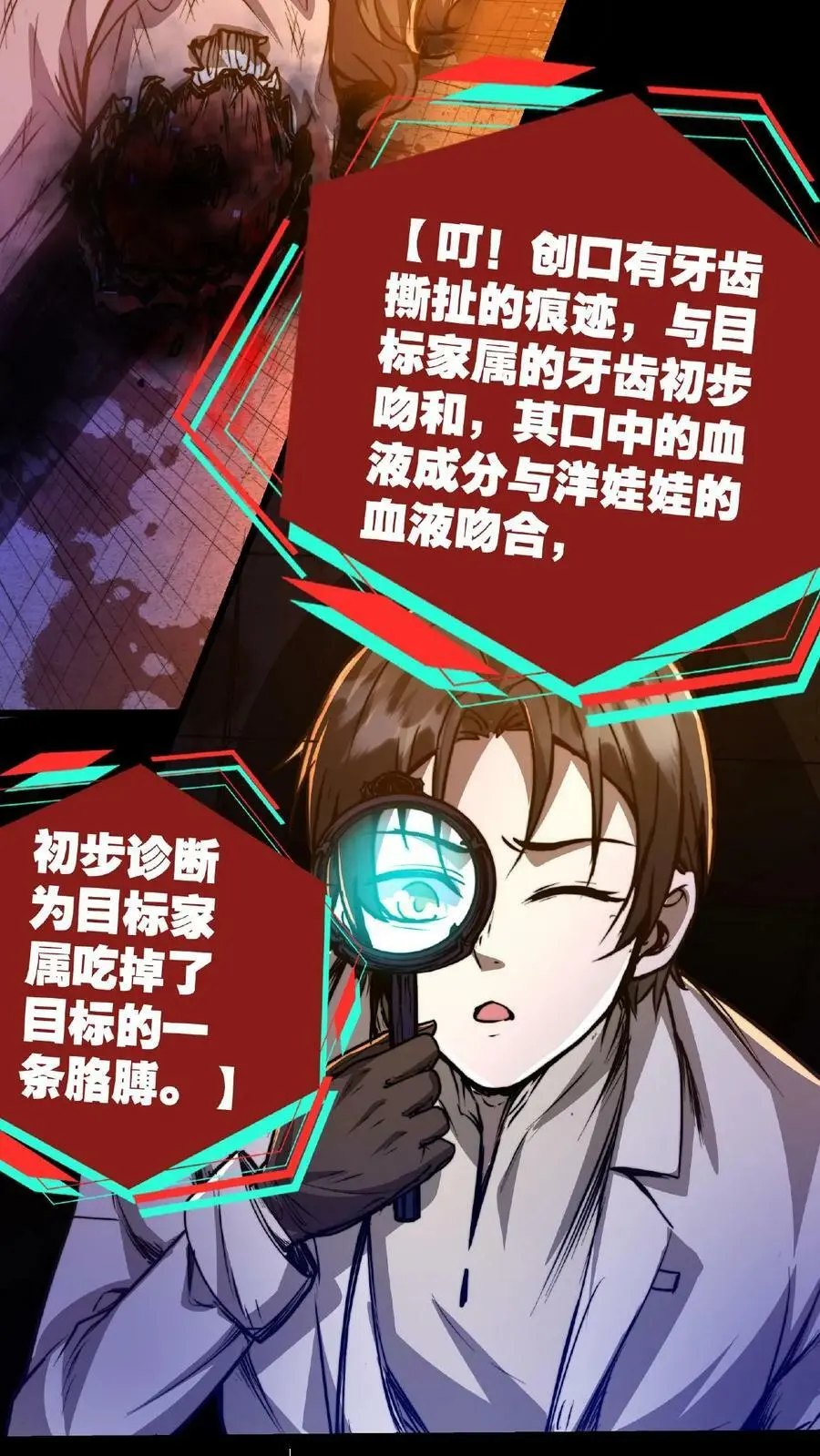 第3话 从上面掏还是下面 第12页