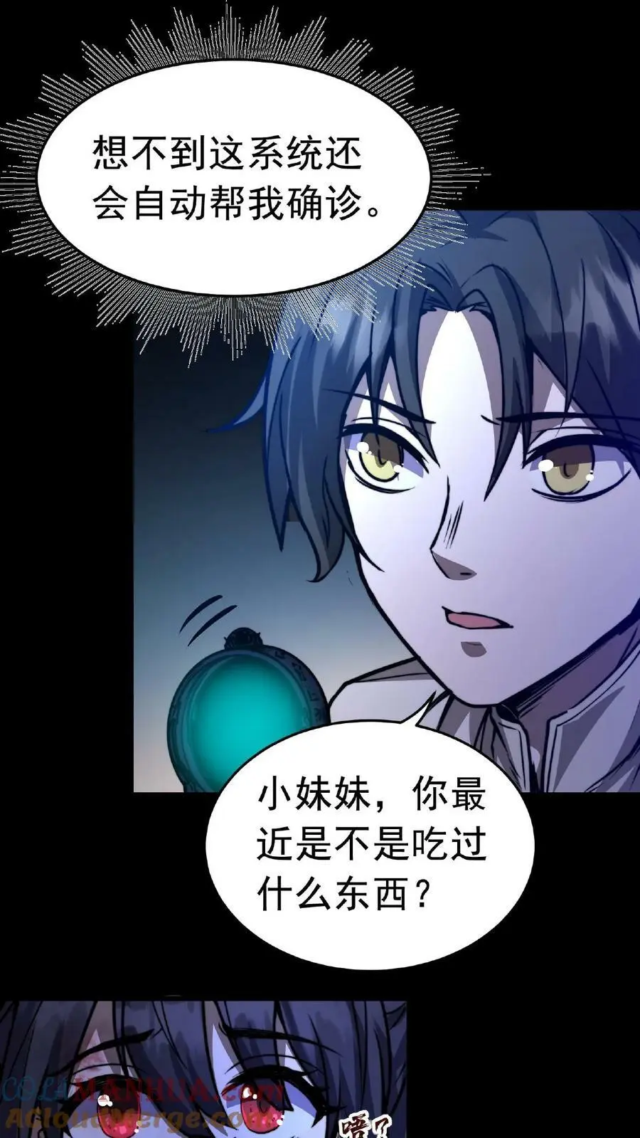 第3话 从上面掏还是下面 第13页
