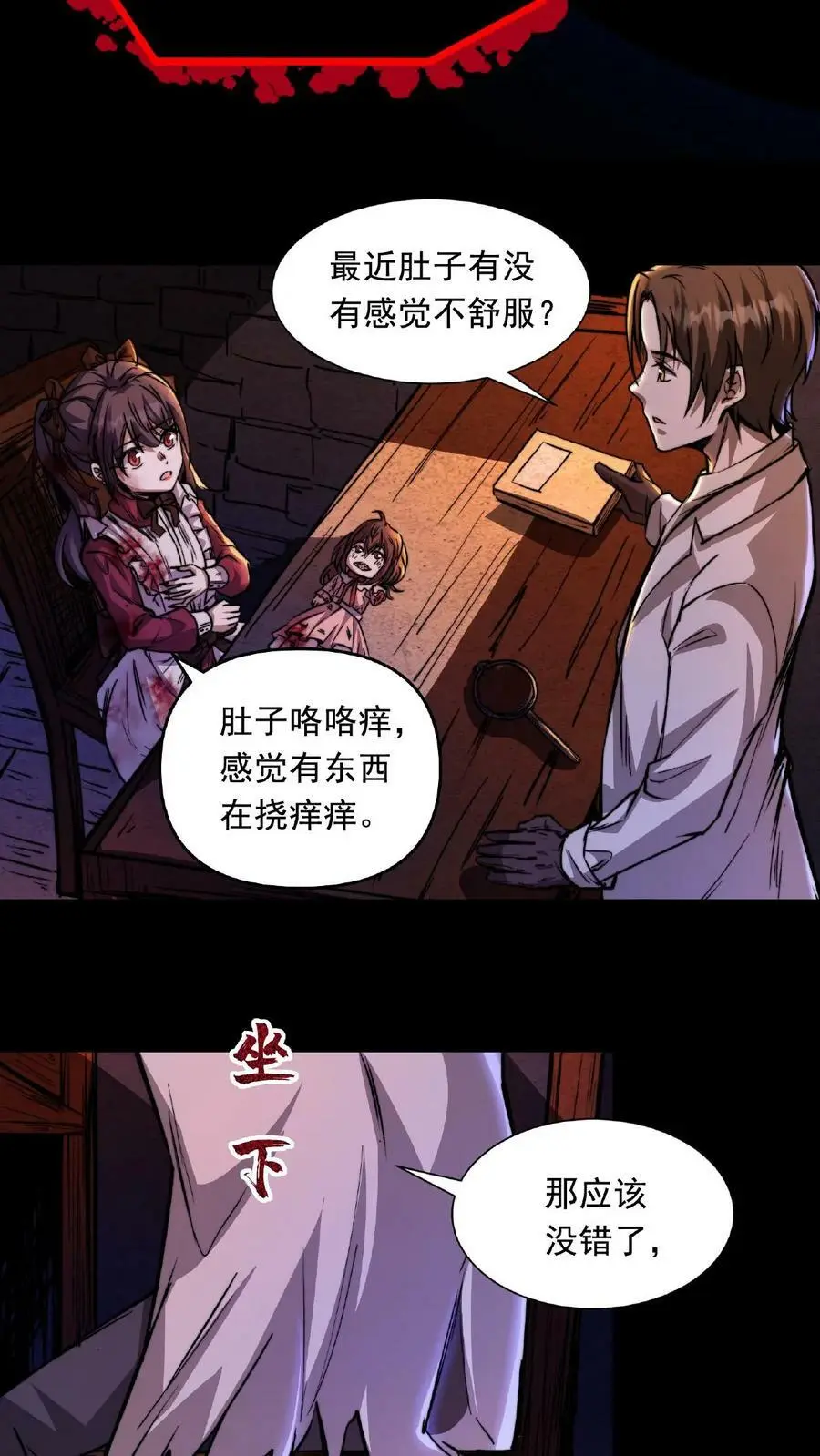 第3话 从上面掏还是下面 第20页
