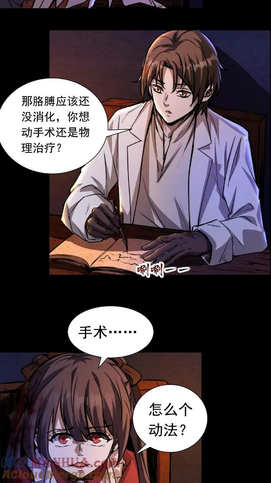第3话 从上面掏还是下面 第21页