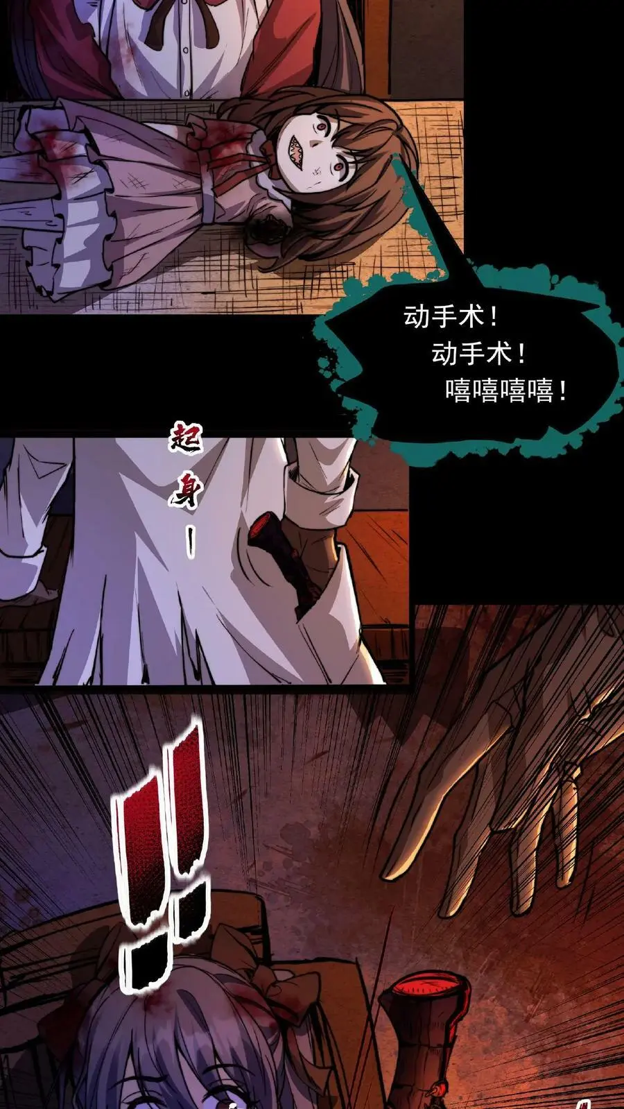 第3话 从上面掏还是下面 第22页