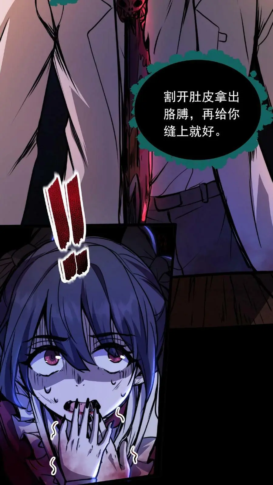 第3话 从上面掏还是下面 第24页