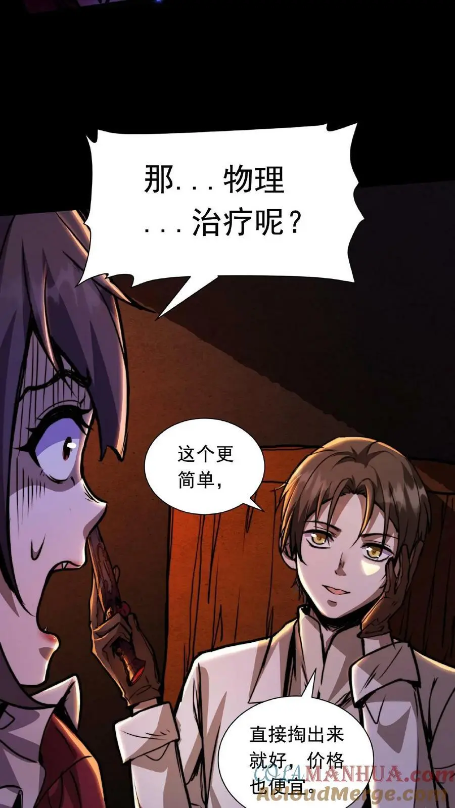 第3话 从上面掏还是下面 第25页