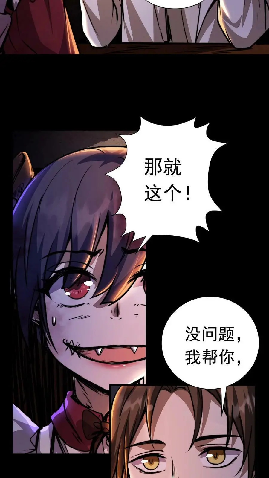 第3话 从上面掏还是下面 第26页