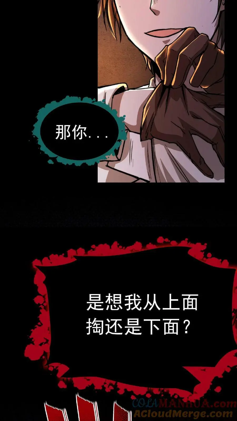 第3话 从上面掏还是下面 第27页