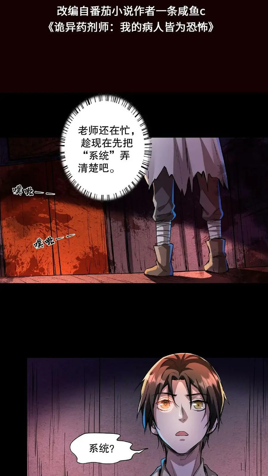 第2话 你能救救它吗？ 第2页