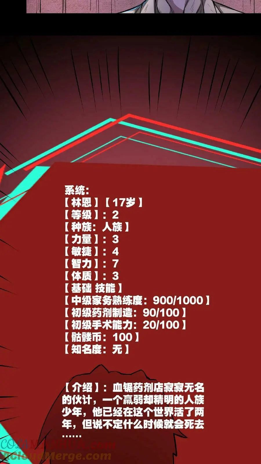 第2话 你能救救它吗？ 第3页