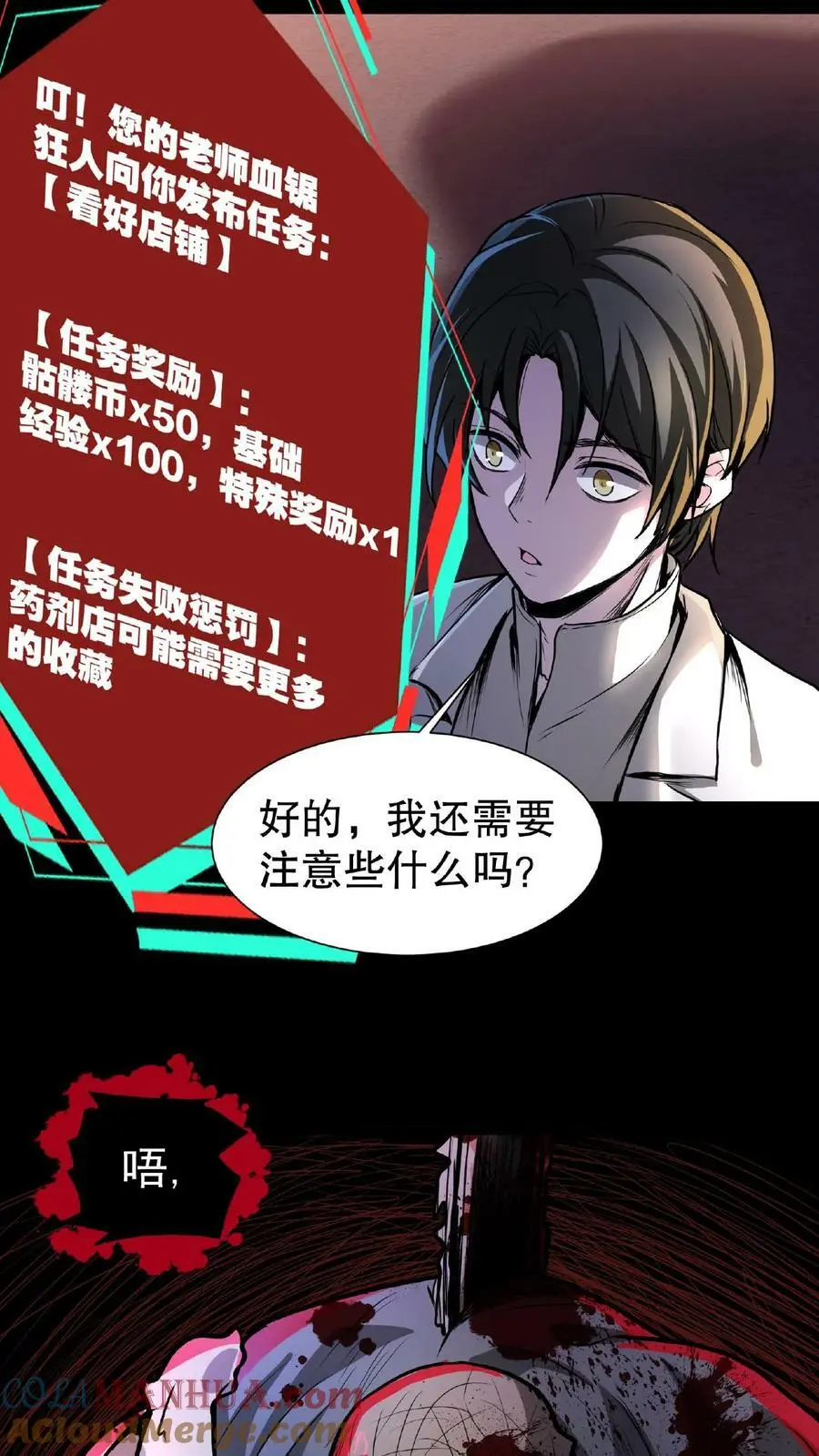 第2话 你能救救它吗？ 第11页