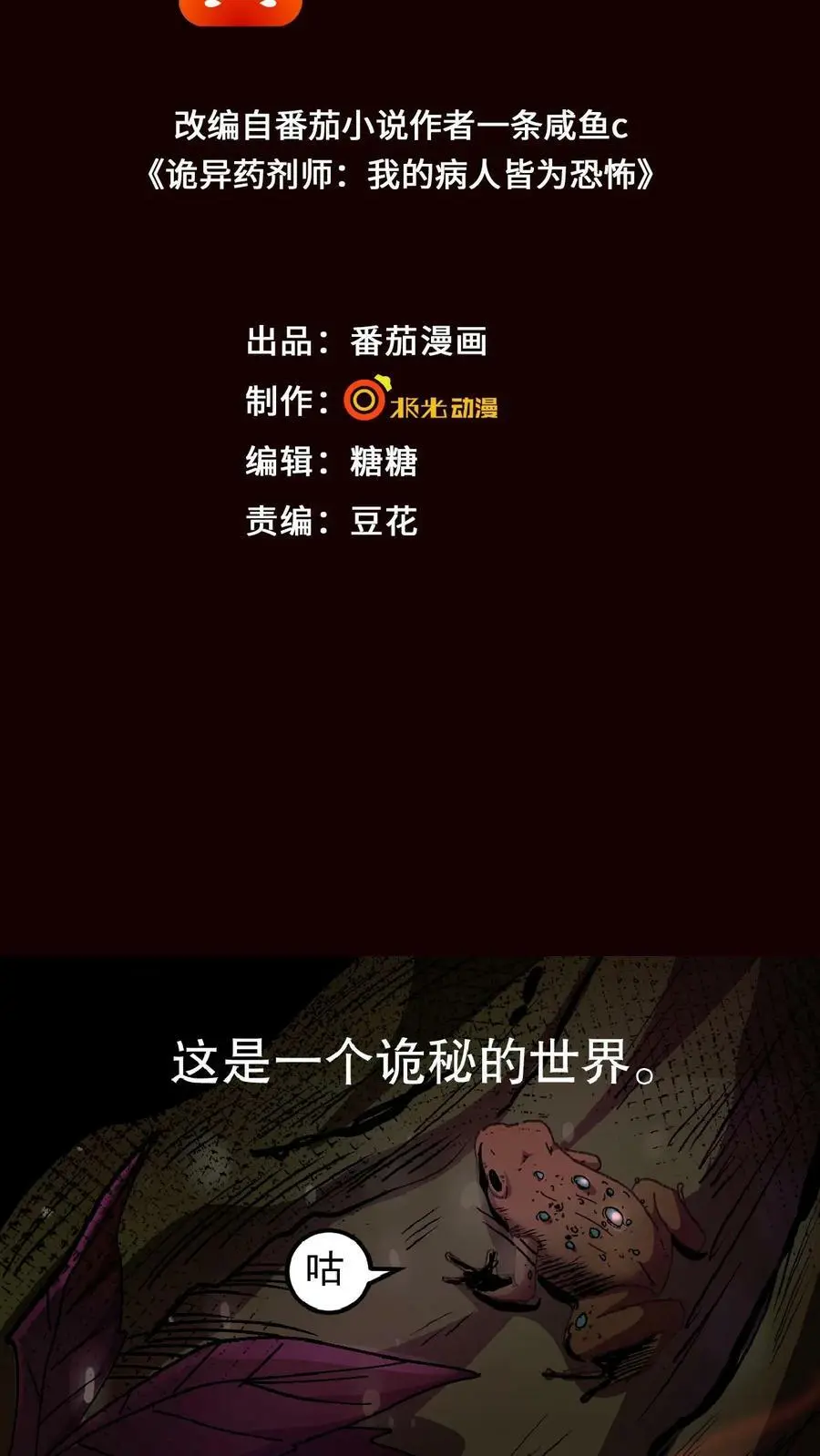 第1话 血锯药剂店 第2页