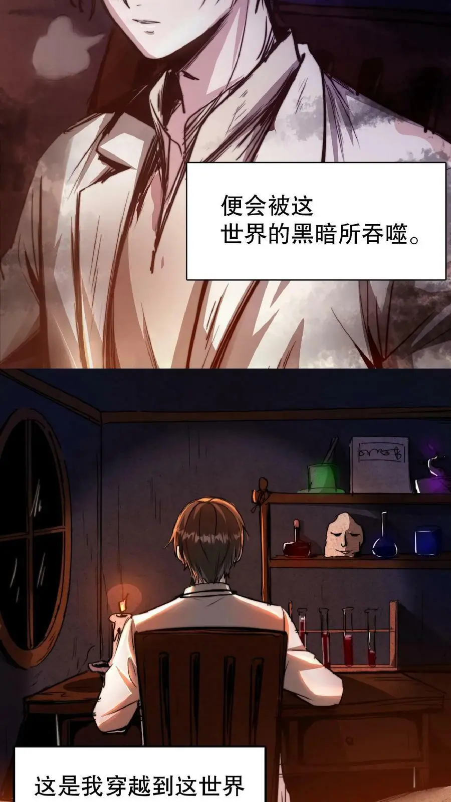 第1话 血锯药剂店 第18页