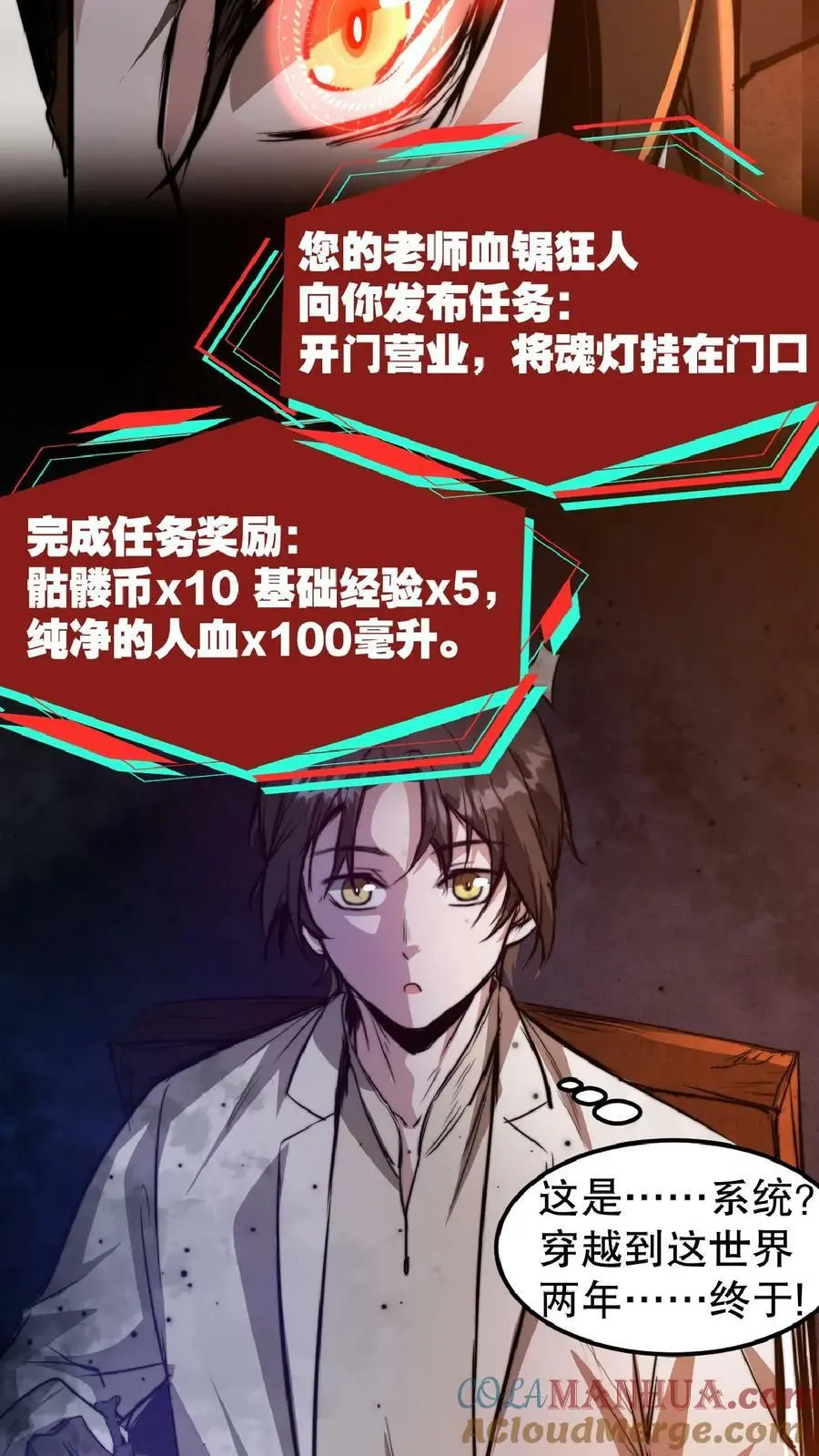 第1话 血锯药剂店 第22页