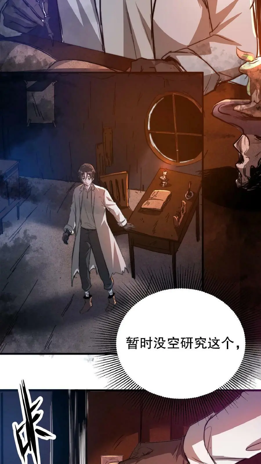 第1话 血锯药剂店 第23页
