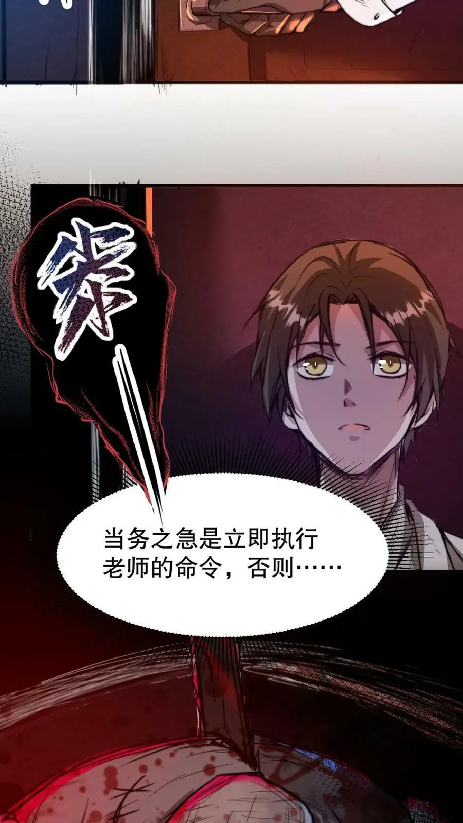 第1话 血锯药剂店 第24页