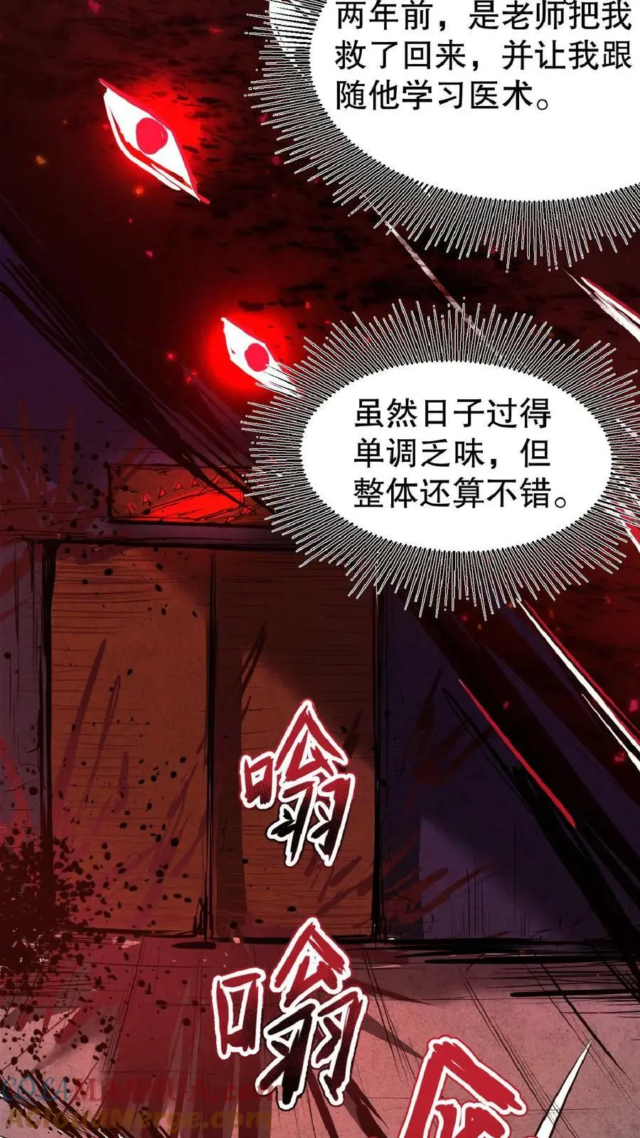 第1话 血锯药剂店 第31页